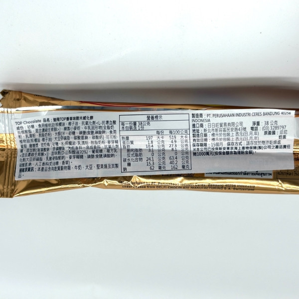 TOP脆米夾心威化餅38g 