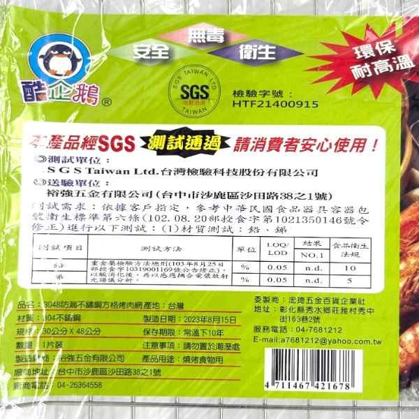 酷企鵝 不鏽鋼烤肉網 