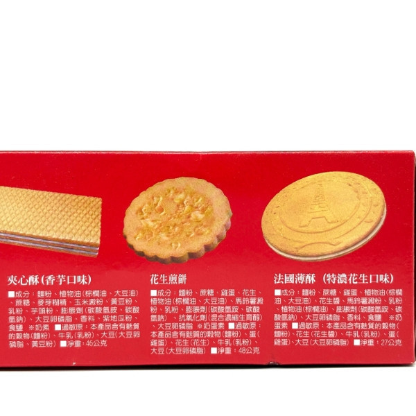 盛香珍 糕餅舖 酥餅總匯 210g 