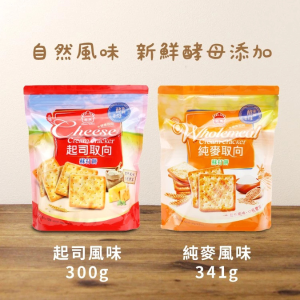 義美健康取向蘇打餅乾(袋裝) 