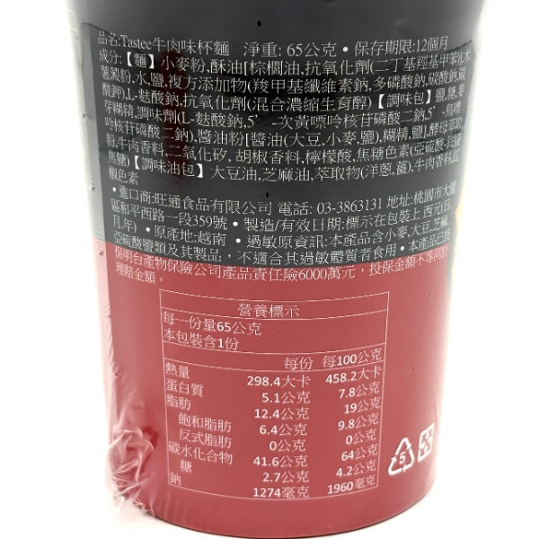 Tastee杯麵 65g 