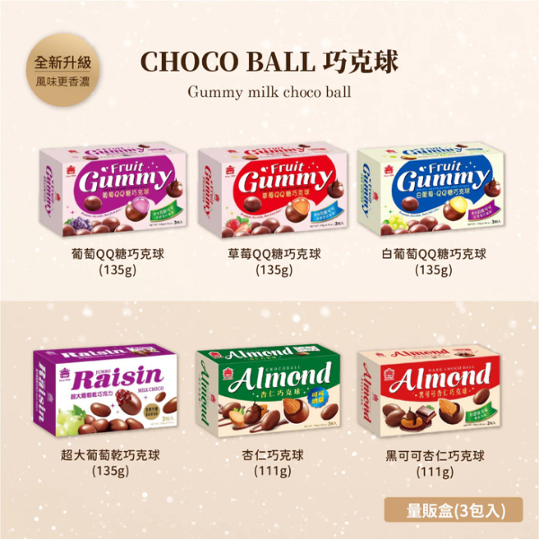 義美巧克球(量販) 