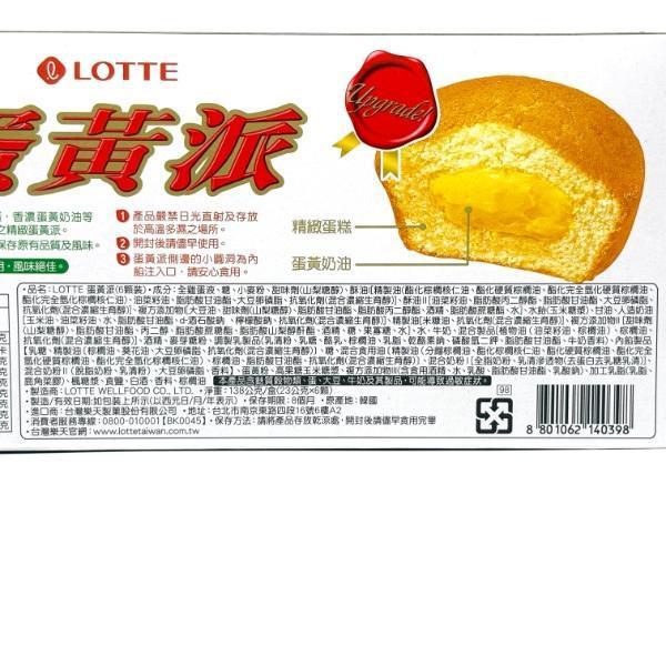LOTTE樂天 蛋黃派 138g 