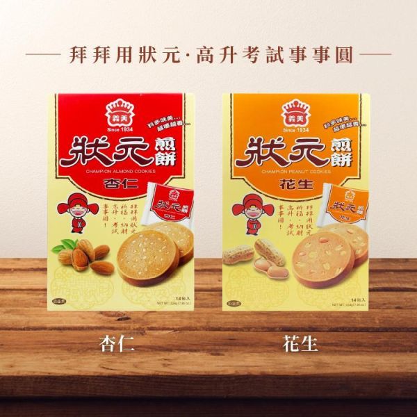 義美狀元煎餅-224g(量販) 