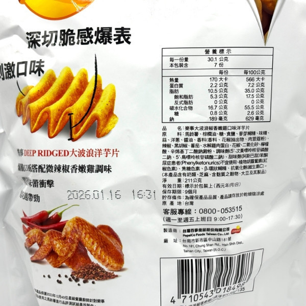 Lays樂事洋芋片 夾鏈包 