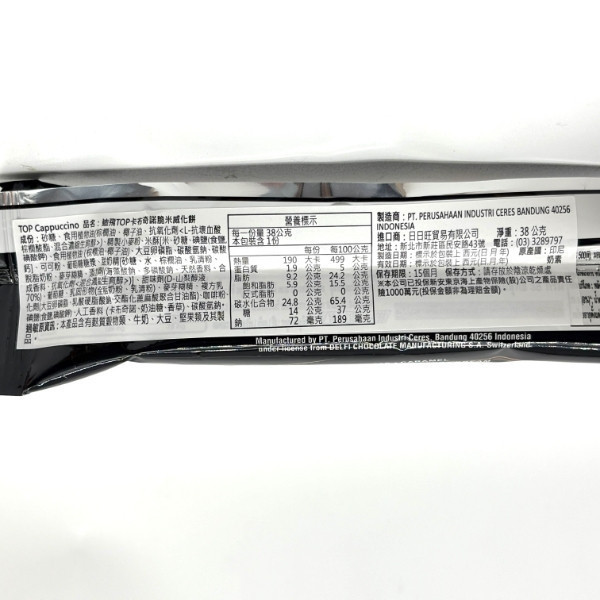 TOP脆米夾心威化餅38g 