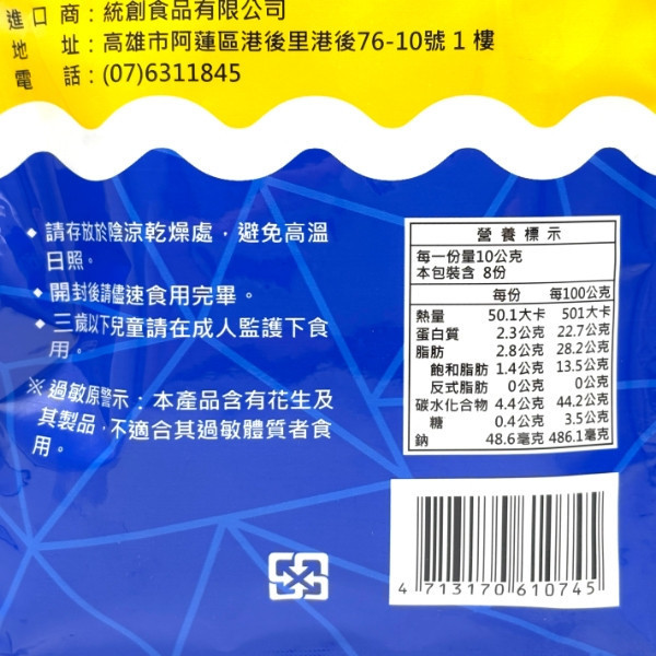 八婆蒜味花生 80g 