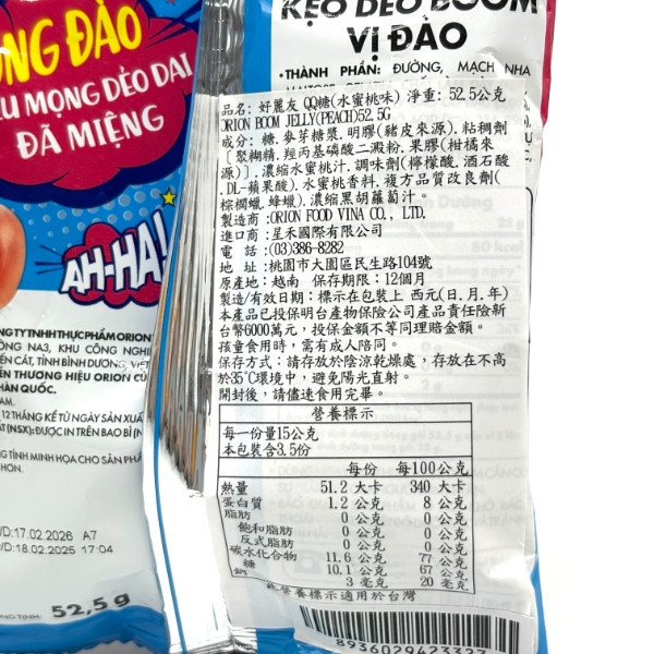 好麗友QQ糖 52.5g 