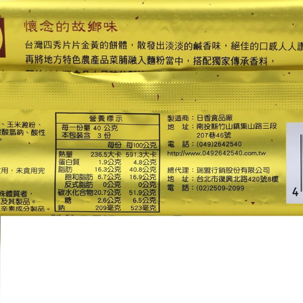 台灣四秀胡椒菜脯餅 120g 