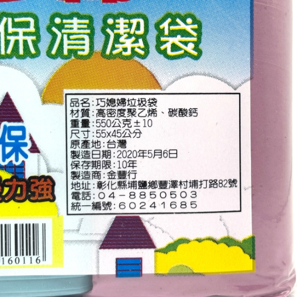 巧媳婦 垃圾袋3入 