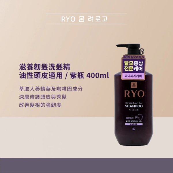 呂 Ryo 洗髮精/潤髮乳 