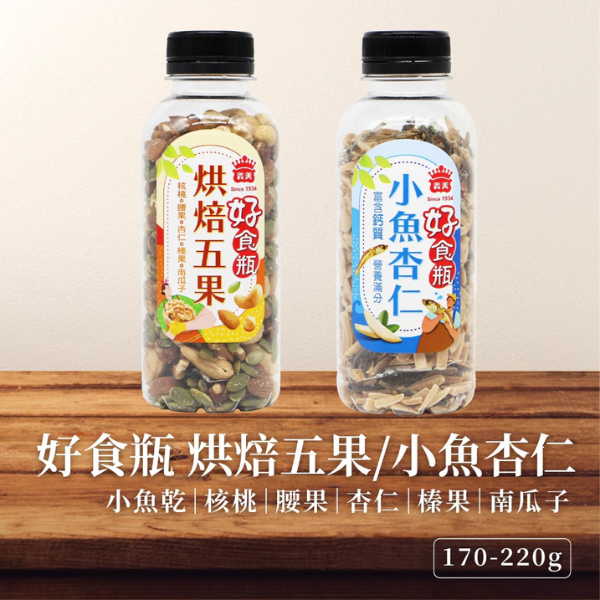 義美好食瓶-堅果 