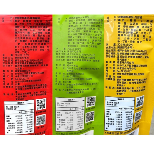 經家味人氣炸雞皮 