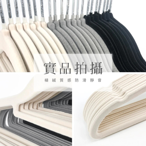 日系植絨無痕衣架(成人三色) 
