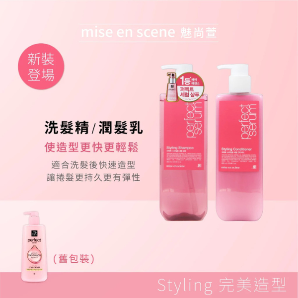 魅尚萱 洗潤系列 