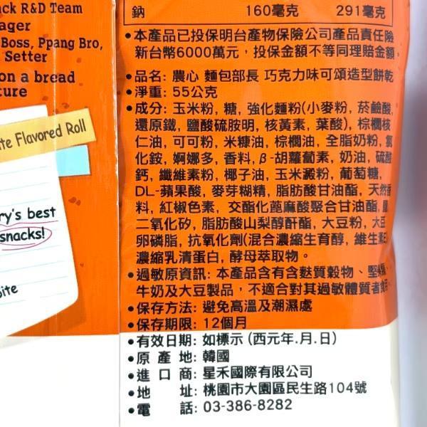 農心 麵包部長 可頌造型餅乾 