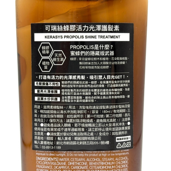 可瑞絲蜂膠活力光澤 