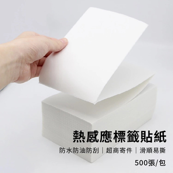 熱感應紙 500張/包 