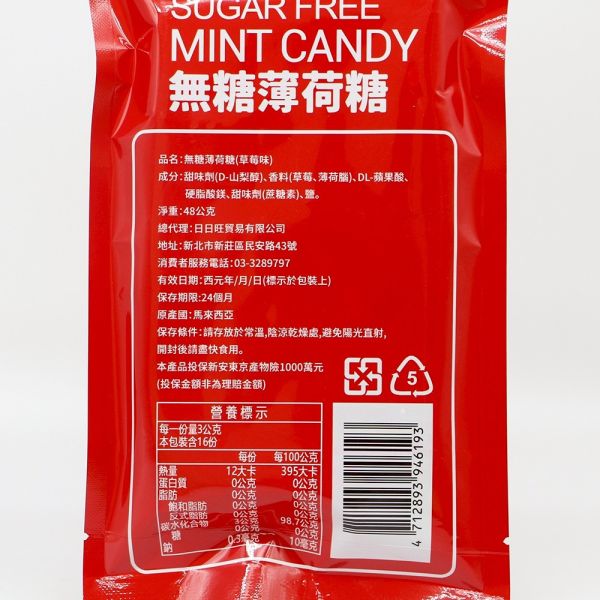 無糖薄荷糖48g 