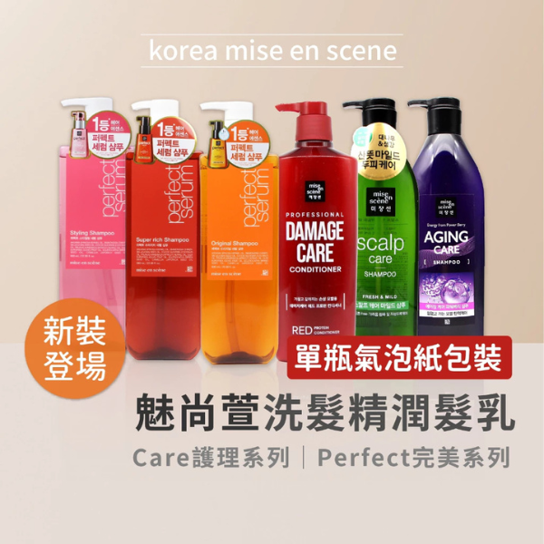 魅尚萱 洗潤系列 