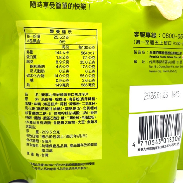 Lays樂事洋芋片 夾鏈包 