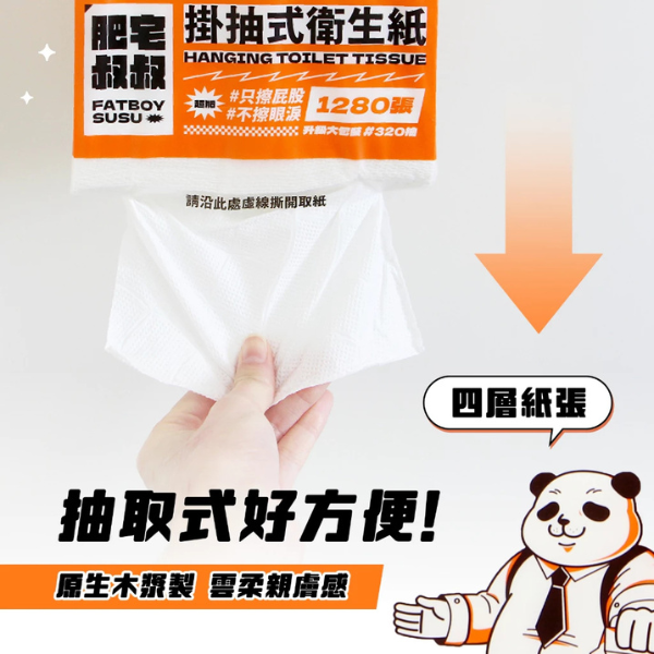 肥宅叔叔 掛壁式抽取衛生紙 