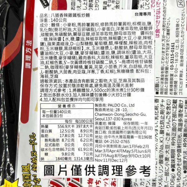 八道泡麵 單包入 