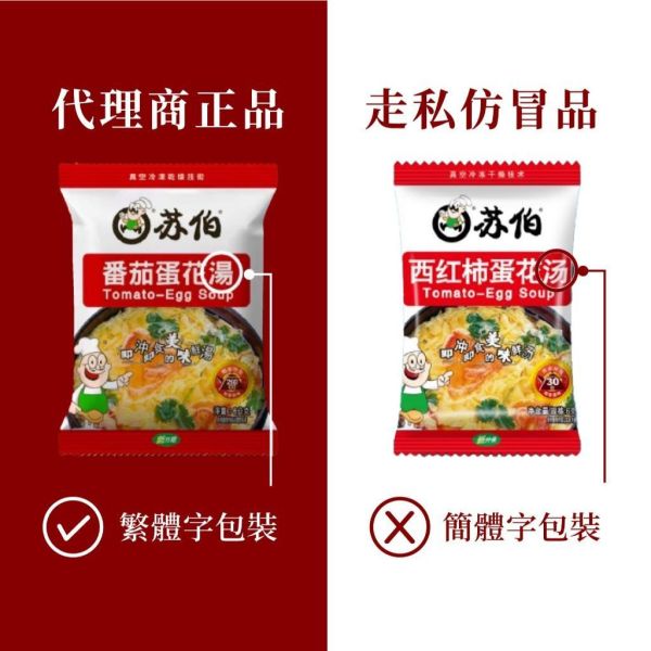 蘇伯湯包 6g*10包【盒裝 
