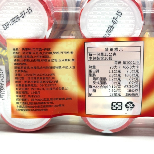 日日旺 快樂杯 (巧克力+棒餅) 15g*10杯(1封) 