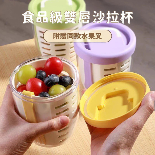 便攜瀝水水果杯 