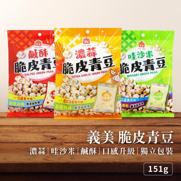 義美 脆皮青豆 151g 
