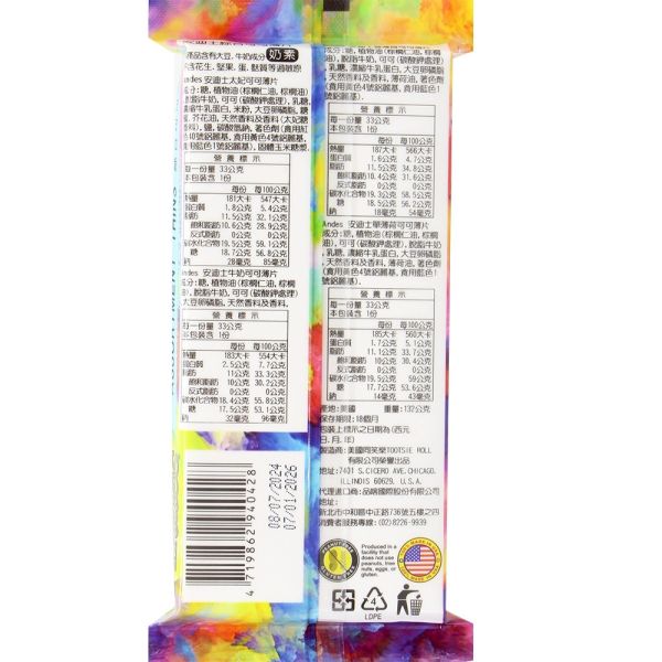 安迪士巧克力-132g 