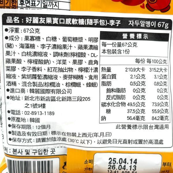 好麗友 果實口感軟糖 隨手包 67g 