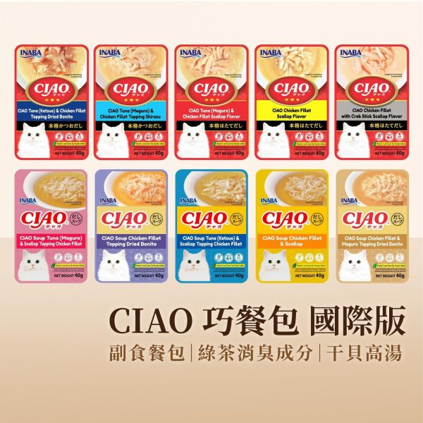 CIAO巧餐包(國際板) 