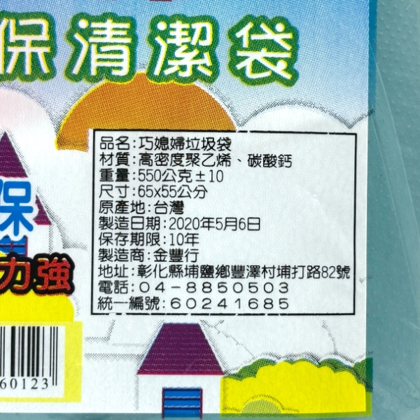 巧媳婦 垃圾袋3入 