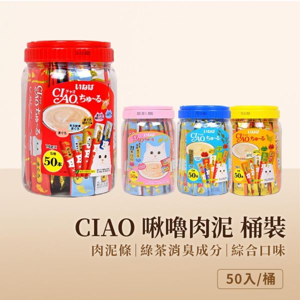 CIAO啾嚕肉泥桶(50入) 