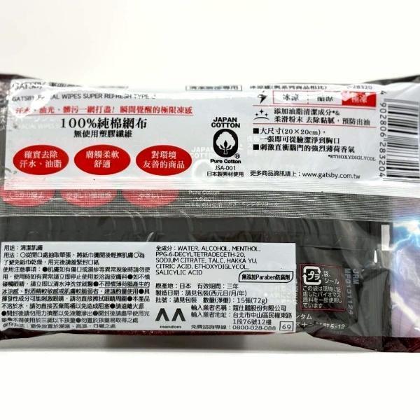GATSBY 潔面濕紙巾 15張入 