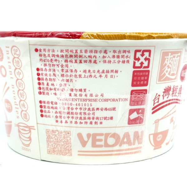 味味A 排骨雞湯麵 超值碗 75g 