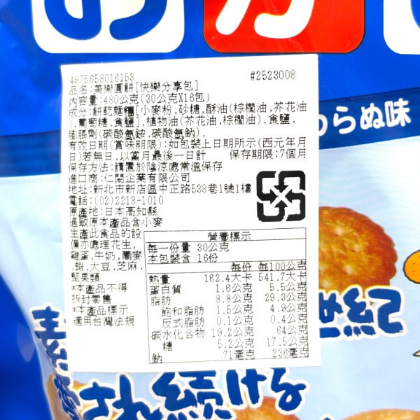 野村美樂小圓餅 快樂分享包 480g 