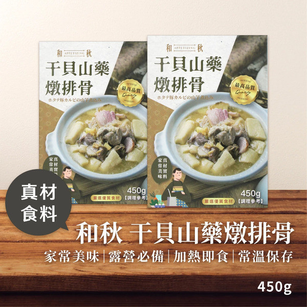 和秋 干貝山藥褪排骨 450g 