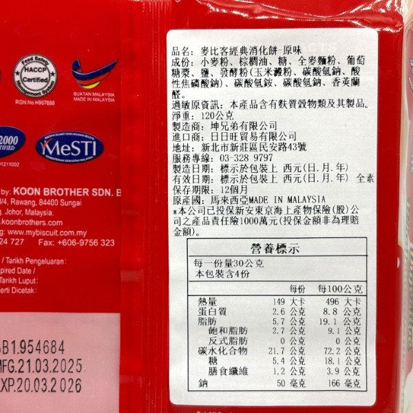 麥比客 消化餅 120g 