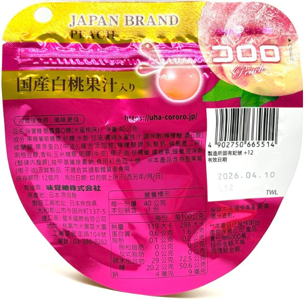 味覺糖-酷露露Q糖 