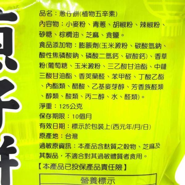 津鄉 蔥仔餅/菜脯餅 