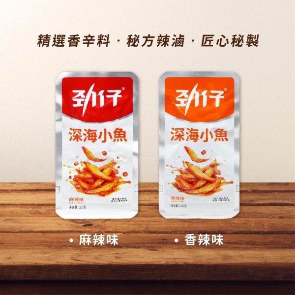 勁仔深海小魚12g 