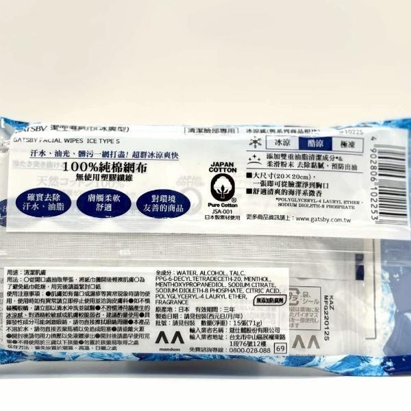 GATSBY 潔面濕紙巾 15張入 