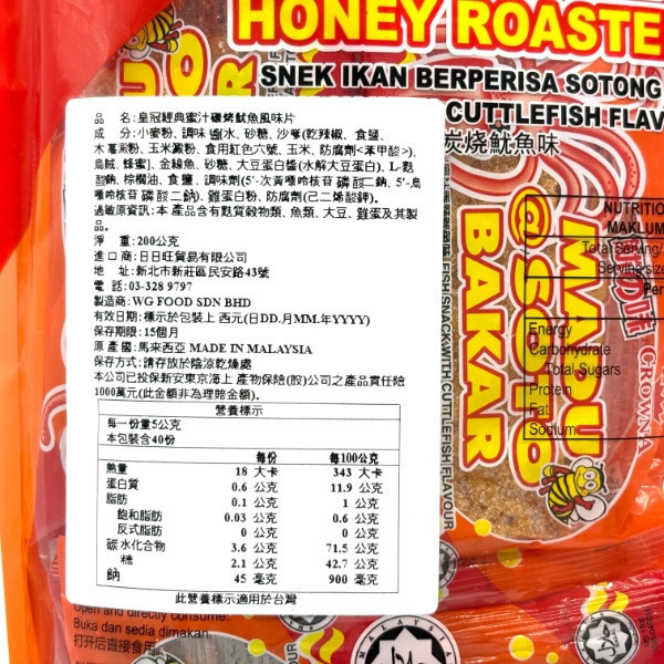 CROWNA 皇冠蜜汁烤魷魚片 200g 