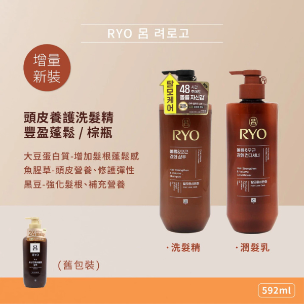 呂 Ryo 洗髮精/潤髮乳 