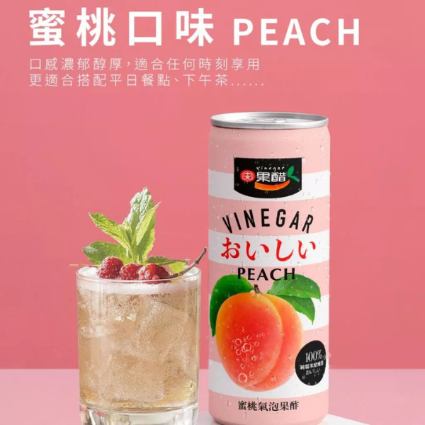 十全氣泡果醋330ml 