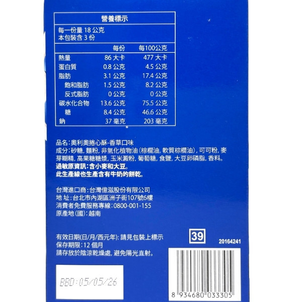 奧利奧捲心酥 54g 