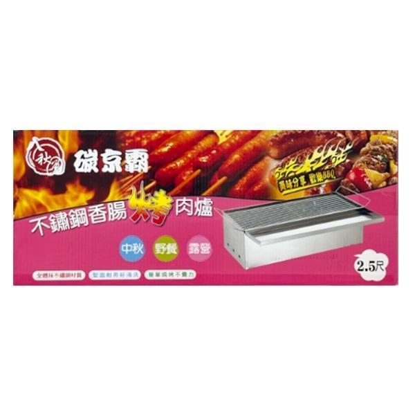 烤肉架 